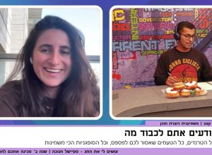 עושים לי את החג – ספיישל חנוכה