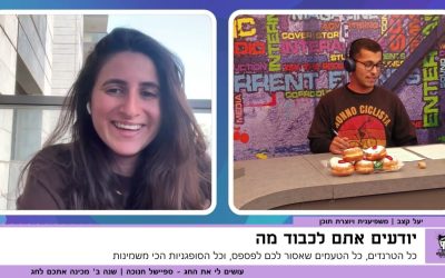 עושים לי את החג – ספיישל חנוכה