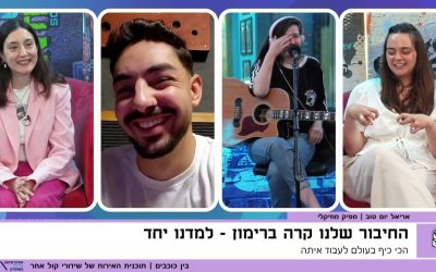 שלושה מפיקים ואלבום אחד- ראיון עם אריאל יום טוב, אחד ממפיקי האלבום "זה בטיפול"