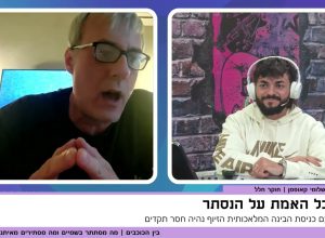 כל האמת על הנסתר