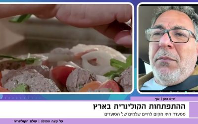 מי שהפך את ישראל לאימפריה קולינרית