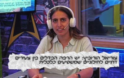 "סודות ההתנהלות הכלכלית הנכונה"