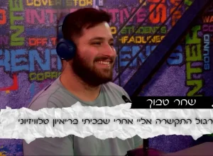 שחר טבוך ומרגול- השילוב שלא ידענו שאנחנו צריכים?