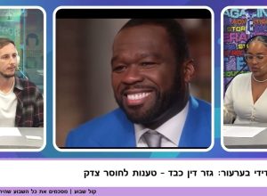 רצח, פוליטיקה וסלבריטאים: שלושת הסיפורים שטלטלו את השבוע בהוליווד