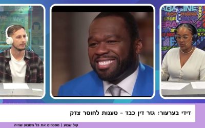 רצח, פוליטיקה וסלבריטאים: שלושת הסיפורים שטלטלו את השבוע בהוליווד