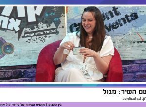 שקשק אותה- שעשועון המוזיקה של קול אחר