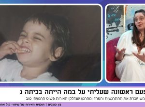 "עליתי על הבמה, נדלקו האורות ופתאום הרגשתי משהו אחר"
