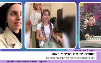 משדרגים את כיסוי הראש