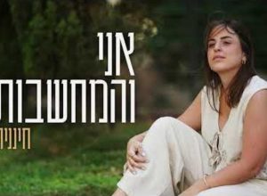 חיננית