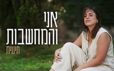 חיננית