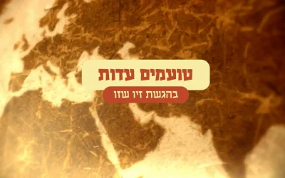 טועמים עדות -תימנים