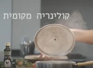 חוויה קולינרית
