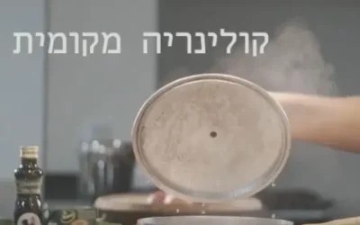 חוויה קולינרית