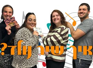 תמונה איך שיר נולד