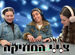 תמונה צלילי המוזיקה