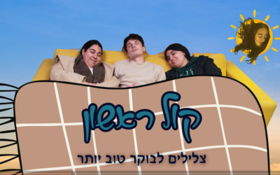 תמונה קול ראשון